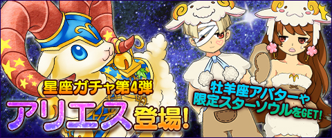 画像ギャラリー No.001のサムネイル画像 / 「MazeMyth」星座ガチャ第4弾「アリエス」登場&「お正月復刻BOX」期間限定販売