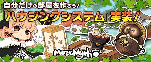 画像ギャラリー No.001のサムネイル画像 / 「MazeMyth」,自分だけの家を作れる「ハウジングシステム」が実装