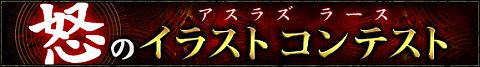 画像ギャラリー No.001のサムネイル画像 / 「ASURA’S WRATH」怒がテーマのイラストコンテストを開催。熱い作品募集