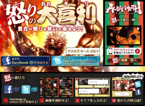 画像ギャラリー No.001のサムネイル画像 / 「ASURA'S WRATH」,怒りを笑いに変えるWeb企画「怒りの大喜利」を開催