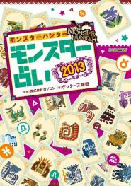 画像ギャラリー No.004のサムネイル画像 / 「モンハン占い」のサイン本などが「ハギとこ!」第51回のプレゼントに