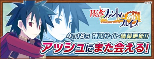 画像ギャラリー No.001のサムネイル画像 / 「Webファントム・ブレイブ」原作キャラ「アッシュ」の特設サイトを更新