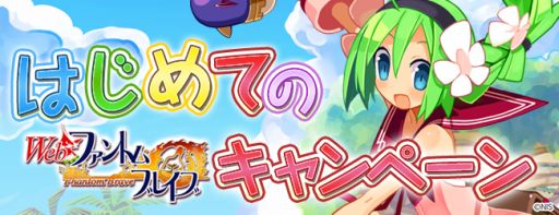 画像ギャラリー No.005のサムネイル画像 / 「Webファントム・ブレイブ」新規登録者が条件を満たすとマナなどをもらえる