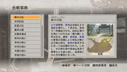 画像ギャラリー No.012のサムネイル画像 / 「真・三國無双6」の世界をしゃぶり尽くそう。ゲーム内や三国志についての情報が確認できるギャラリーや事典,チュートリアルの情報が公開に