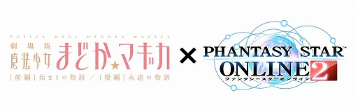画像ギャラリー No.008のサムネイル画像 / 「ファンタシースターオンライン2」と「魔法少女まどか☆マギカ」のコラボレーションが決定。10月下旬に実施