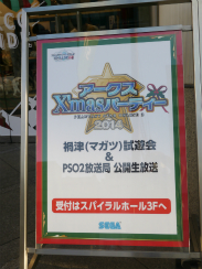 画像集#001のサムネイル/「PSO2」のオフラインイベント「アークスX'masパーティー2014」が開催。最新パッケージや大型アップデートの情報が明らかになったイベントをレポート