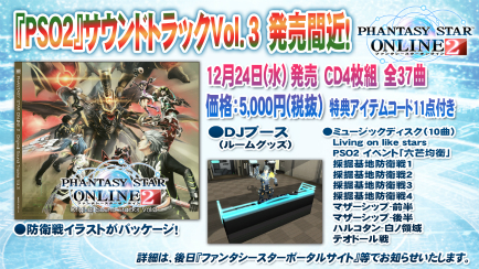 画像集#064のサムネイル/「PSO2」のオフラインイベント「アークスX'masパーティー2014」が開催。最新パッケージや大型アップデートの情報が明らかになったイベントをレポート