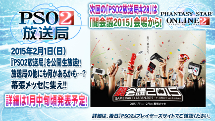 画像集#066のサムネイル/「PSO2」のオフラインイベント「アークスX'masパーティー2014」が開催。最新パッケージや大型アップデートの情報が明らかになったイベントをレポート