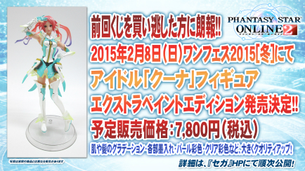 画像集#067のサムネイル/「PSO2」のオフラインイベント「アークスX'masパーティー2014」が開催。最新パッケージや大型アップデートの情報が明らかになったイベントをレポート