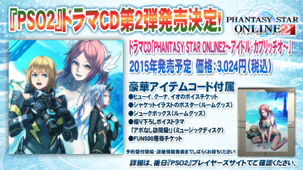 画像集#071のサムネイル/「PSO2」のオフラインイベント「アークスX'masパーティー2014」が開催。最新パッケージや大型アップデートの情報が明らかになったイベントをレポート