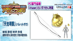 画像集#078のサムネイル/「PSO2」のオフラインイベント「アークスX'masパーティー2014」が開催。最新パッケージや大型アップデートの情報が明らかになったイベントをレポート