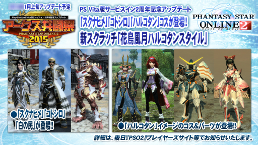 画像集#083のサムネイル/「PSO2」のオフラインイベント「アークスX'masパーティー2014」が開催。最新パッケージや大型アップデートの情報が明らかになったイベントをレポート