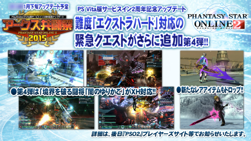 画像集#088のサムネイル/「PSO2」のオフラインイベント「アークスX'masパーティー2014」が開催。最新パッケージや大型アップデートの情報が明らかになったイベントをレポート