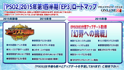 画像集#098のサムネイル/「PSO2」のオフラインイベント「アークスX'masパーティー2014」が開催。最新パッケージや大型アップデートの情報が明らかになったイベントをレポート