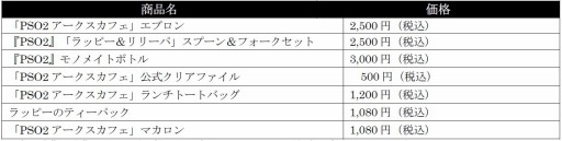 画像ギャラリー No.005のサムネイル画像 / 「PSO2アークスカフェ」が京都「スイーツパラダイス四条河原町店」にオープン