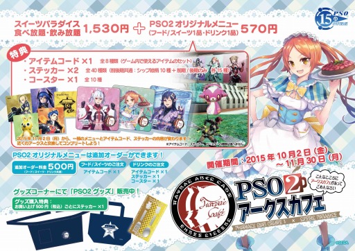 画像ギャラリー No.008のサムネイル画像 / 「PSO2アークスカフェ」が京都「スイーツパラダイス四条河原町店」にオープン
