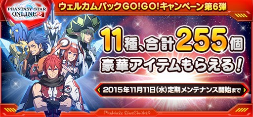 画像ギャラリー No.001のサムネイル画像 / 「PSO2」復帰プレイヤー対象「ウェルカムバックGO!GO!キャンペーン」開催