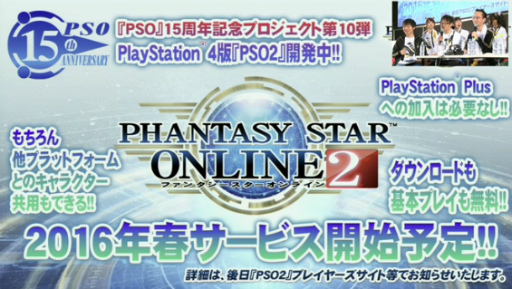 画像ギャラリー No.004のサムネイル画像 / PS4版「ファンタシースターオンライン2」のサービス開始時期は2016年春。同年2月下旬にクローズドβテストを実施予定