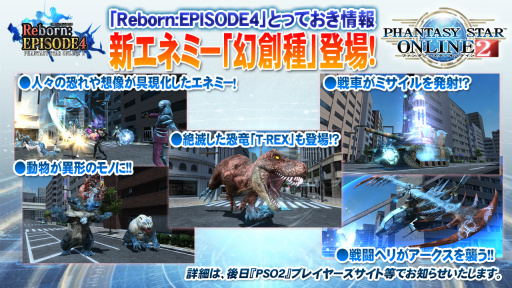 PSO2סPSO2esפΥޥ˥󥿥ӥ塼ϵˡȿθɤ⤿餹緿åץǡȡRebornEPISODE4פθɤʹ