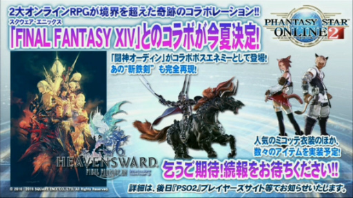 PSO2סߡFFXIVץܼ¸ ơե󥿥饤2Ʈǥߥåưо줹