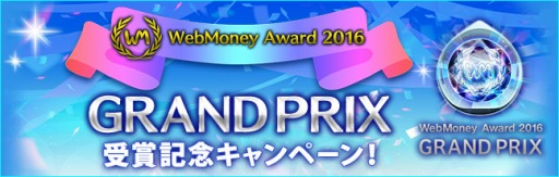  No.001Υͥ / PSO2WebMoney Award 2016Υץ޵ǰڡ21˼»