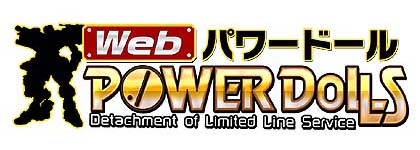 画像ギャラリー No.002のサムネイル画像 / ガマニア,「Webパワードール」のプレオープンβテストを本日スタート。「GASH」会員なら,誰でも参加が可能