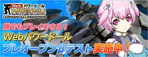 画像ギャラリー No.003のサムネイル画像 / ガマニア,「Webパワードール」のプレオープンβテストを本日スタート。「GASH」会員なら,誰でも参加が可能
