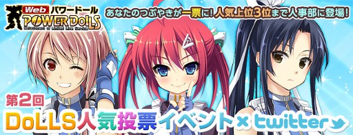 画像ギャラリー No.004のサムネイル画像 / 「Webパワードール」,お気に入りの隊員をTwitterで応援するイベントを開催