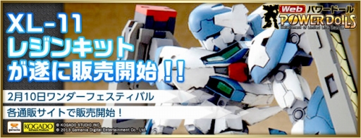 画像ギャラリー No.001のサムネイル画像 / 「Webパワードール」柳瀬氏デザインのXL-11レジンキットが2月10日に発売