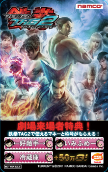 画像ギャラリー No.002のサムネイル画像 / 劇場版「鉄拳」が9月3日公開,特典は先着5万名に「限定称号」と「50万G」