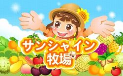 画像ギャラリー No.002のサムネイル画像 / 「サンシャインタウン」など4タイトルがaimaを通じてサービス開始