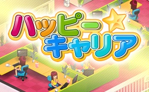 画像ギャラリー No.001のサムネイル画像 / ACCESSPORT,aimaにオフィスライフアプリ「ハッピーキャリア」提供