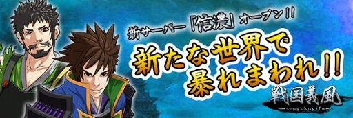 画像集#002のサムネイル/「戦国義風」&「武神三国」に新サーバーがオープン。記念キャンペーンを開催