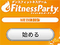 Web򸫤ʤ饨򤪻 WiiѥեȡFitness PartyʥեåȥͥѡƥˡפWebθǤȤǸ