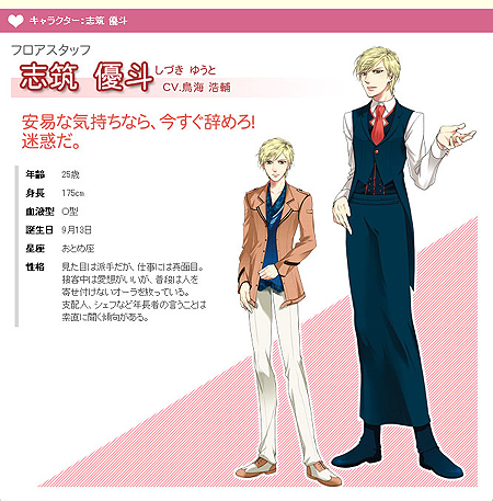 画像ギャラリー No.004のサムネイル画像 / 素敵な男性スタッフとの恋物語を楽しもう。サクセス,mixiアプリ「恋するリストランテ」のクローズドβテスターを募集中