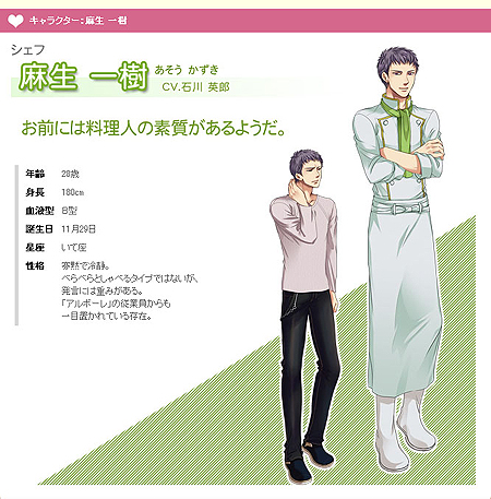 画像ギャラリー No.005のサムネイル画像 / 素敵な男性スタッフとの恋物語を楽しもう。サクセス,mixiアプリ「恋するリストランテ」のクローズドβテスターを募集中