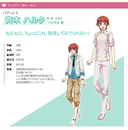 画像ギャラリー No.006のサムネイル画像 / 素敵な男性スタッフとの恋物語を楽しもう。サクセス,mixiアプリ「恋するリストランテ」のクローズドβテスターを募集中