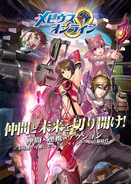 画像ギャラリー No.012のサムネイル画像 / ゲームポットの新作オンラインゲーム「メビウスオンライン」の正式サービスは,2011年4月6日16:00にスタート