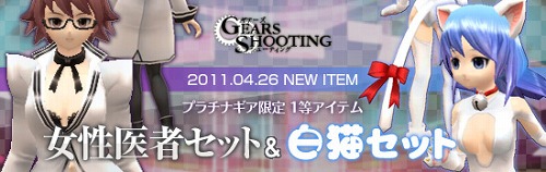 画像ギャラリー No.003のサムネイル画像 / 「メビウスオンライン」,医者や白猫を模した新規衣装を追加。新ステージも