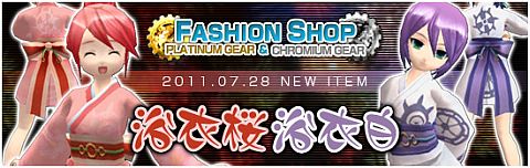 画像ギャラリー No.001のサムネイル画像 / 「メビウスオンライン」,桜と白の「浴衣」が登場。桜には新武器が特別に付属