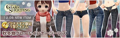 画像ギャラリー No.001のサムネイル画像 / 「メビウスオンライン」,インナージーンズシリーズなどカジュアル衣装が追加