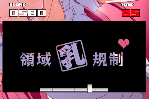 画像ギャラリー No.005のサムネイル画像 / あのアプリの無料版「絶対領域new FREE」がAndroid Marketに本日登場。バランスをとって美少女を揺らしまくれ!