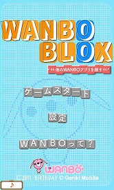 画像ギャラリー No.003のサムネイル画像 / “WANBO”のAndroid向けパズル「WANBO BLOX」が配信に