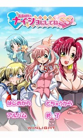 画像ギャラリー No.002のサムネイル画像 / フルボイス恋愛ADV「おねがいナイショにしてねSS」,ウインライトから配信に