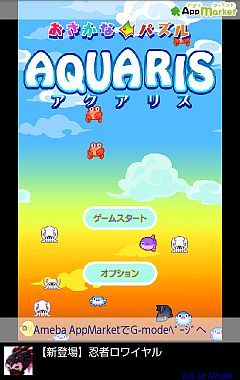 画像ギャラリー No.003のサムネイル画像 / 「くるりん☆カフェ」「アクアリス」の2タイトルがAmeba AppMarketに本日登場