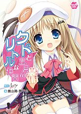 画像ギャラリー No.012のサムネイル画像 / 「ないしょのパラダイム」,「Kanon」真琴シナリオ・「リトルわふたーず」を追加