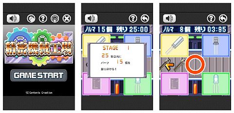 画像ギャラリー No.001のサムネイル画像 / Androidアプリに「精密機械工場」と「宴会タッチ&ゴー」が登場