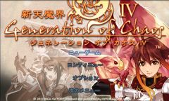 画像ギャラリー No.010のサムネイル画像 / SRPG「新天魔界 ジェネレーション オブ カオス IV」,Android向けに配信中