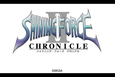画像ギャラリー No.001のサムネイル画像 / Android向け★ぷよぷよ!セガに「シャイニング・フォース・クロニクルII」登場