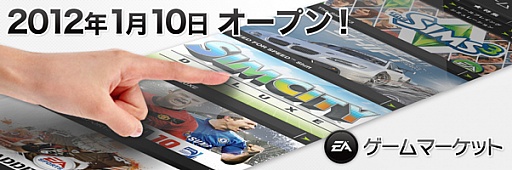 画像ギャラリー No.001のサムネイル画像 / EA,Android向けゲームのポータルサイトを開設